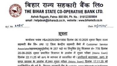 Bihar State Cooperative Bank (BSCB) Clerk Exam Date and Admit Card 2025 Released, Check Now
