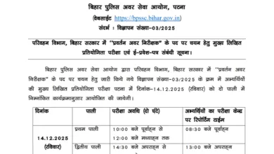 BPSSC Bihar Police Enforcement Sub Inspector (ESI) Exam Date and Admit Card 2025 Released, Check Now