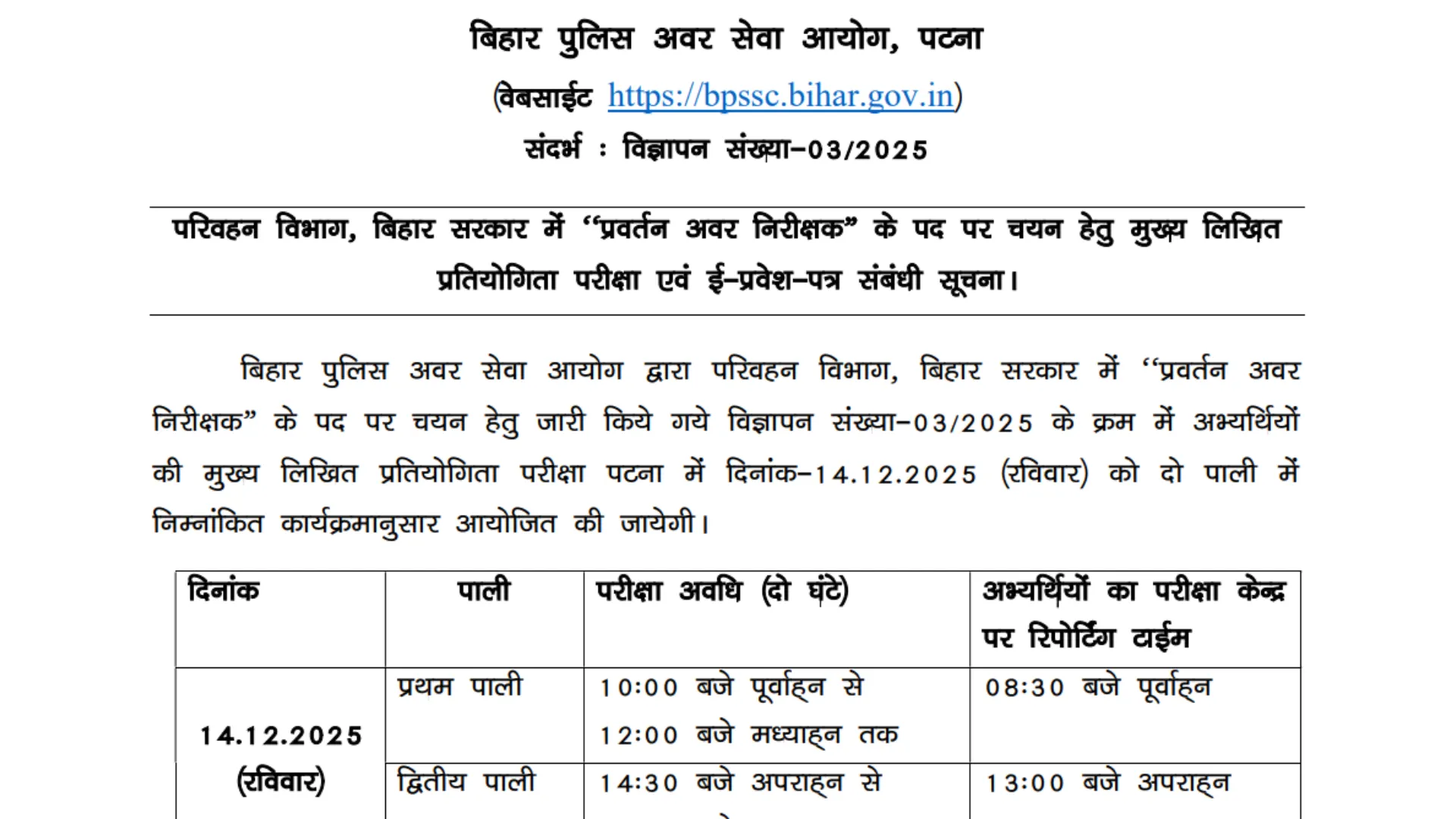 BPSSC Bihar Police Enforcement Sub Inspector (ESI) Exam Date and Admit Card 2025 Released, Check Now