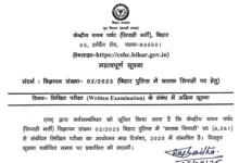 CSBC Bihar Police Driver Constable Exam Date and Admit Card 2025 Released for 4361 Posts, Check Now