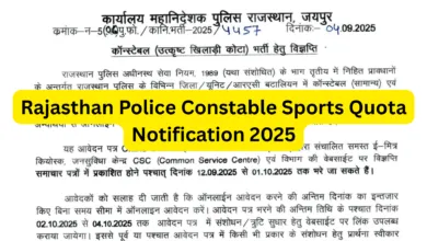 Rajasthan Police Constable Sports Quota Recruitment 2025 Notification Released for 167 Posts, Apply Online