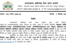 UKSSSC Group C Exam Date and Admit Card 2025 Released for 416 Various Posts, Check Now