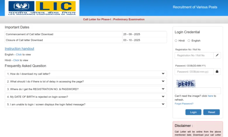 LIC AAO Generalist Exam Admit Card 2025 Released, Download Now