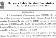 HPSC Assistant District Attorney (ADA) Recruitment 2025 Notification Released and Apply Online for 255 Posts