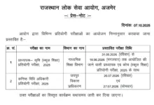 RPSC Junior Legal Officer Exam Date & Admit Card 2025 Released, Check Now
