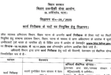 Bihar BTSC Work Inspector Recruitment 2025 Notification Released for 1114 Posts, Apply Online