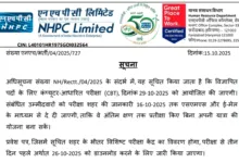 NHPC Non-Executive (248 Posts) Exam Date and Admit Card 2025 Released, Check Now