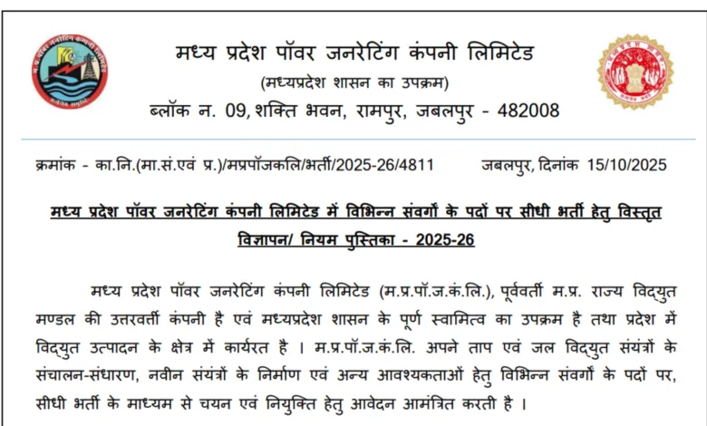 MPPGCL Recruitment 2025 Notification Released and Apply Online for 131 Various Posts
