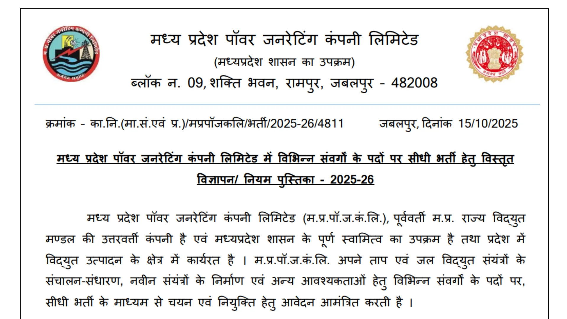 MPPGCL Recruitment 2025 Notification Released and Apply Online for 131 Various Posts