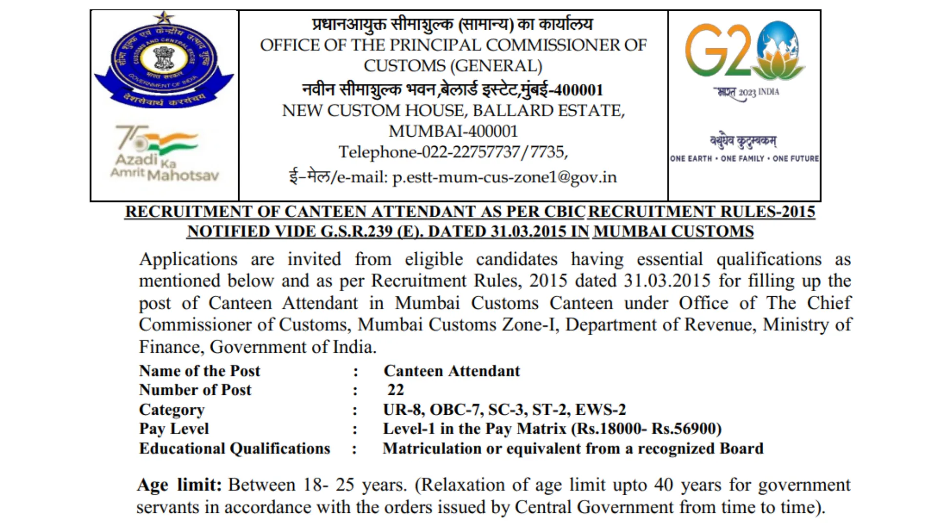 Mumbai Customs Canteen Attendant Recruitment 2025 Notification and Offline Form
