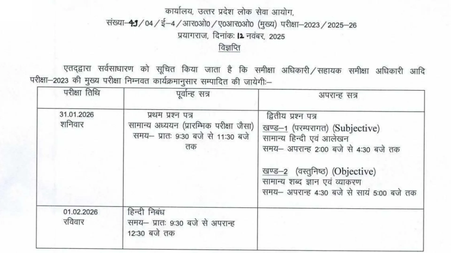 UPPSC RO/ARO (411 Posts) Exam Date & Admit Card 2025 Released, Check Now