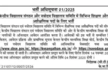 KVS and NVS Teaching & Non-Teaching Recruitment 2025 Notification Released, Apply Online for 14967 Posts