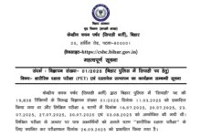 Bihar Police Constable Recruitment 2025 Exam Date & Admit Card Released for 19838 Posts, Check Now