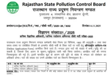 RSPCB Jr Scientific Officer / Jr Environmental Engineer Recruitment 2025 Notification Released for 100 Posts, Apply Online