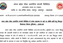 MPPGCL Plant Assistant Recruitment 2025 Notification Released and Apply Online 90 Posts