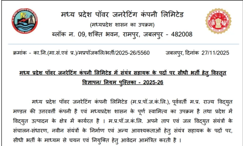 MPPGCL Plant Assistant Recruitment 2025 Notification Released and Apply Online 90 Posts
