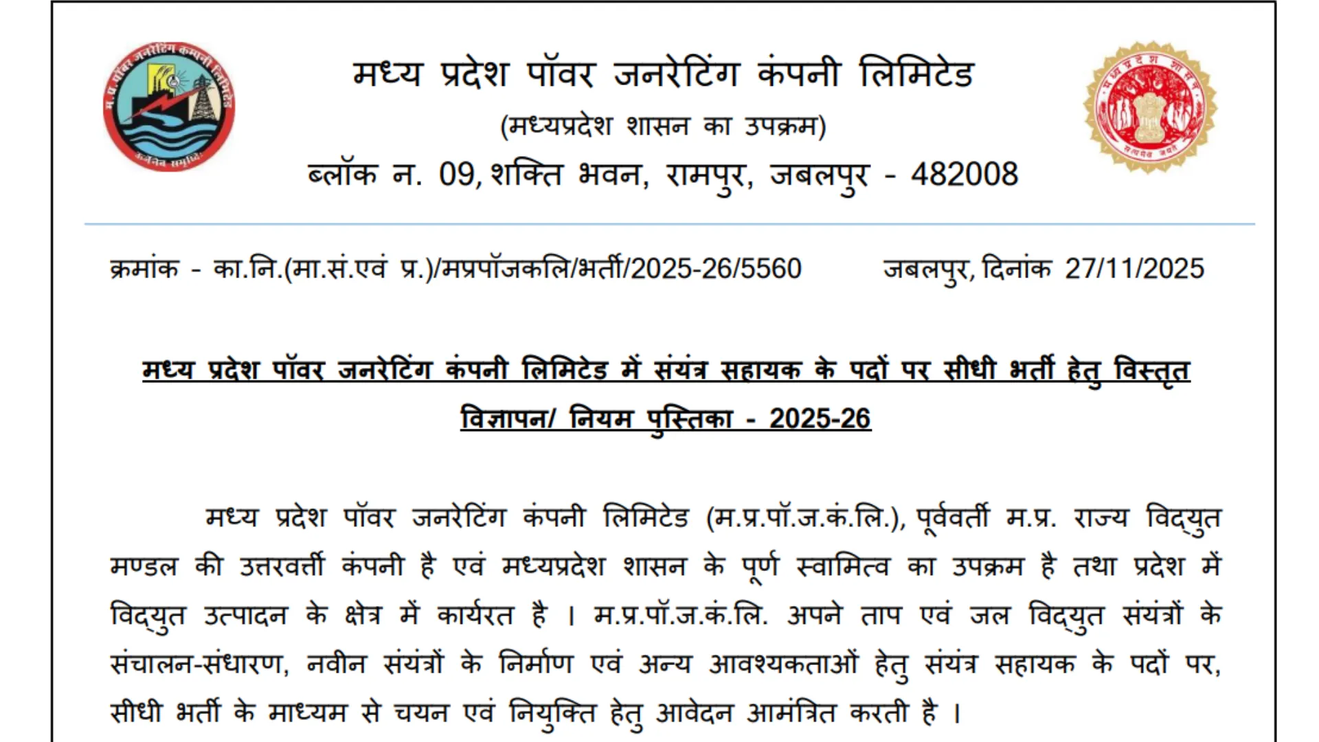 MPPGCL Plant Assistant Recruitment 2025 Notification Released and Apply Online 90 Posts