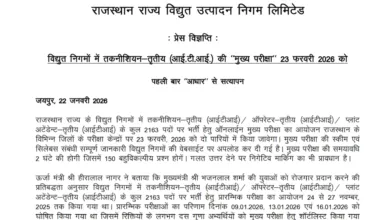 Rajasthan RVUNL Technician, Operator and Plant Attendant (2163 Posts) Exam Date & Admit Card 2025 Released, Check Now