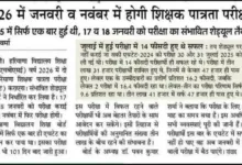 Haryana Teacher Eligibility Test (HTET) January 2026 Notification and Online Form