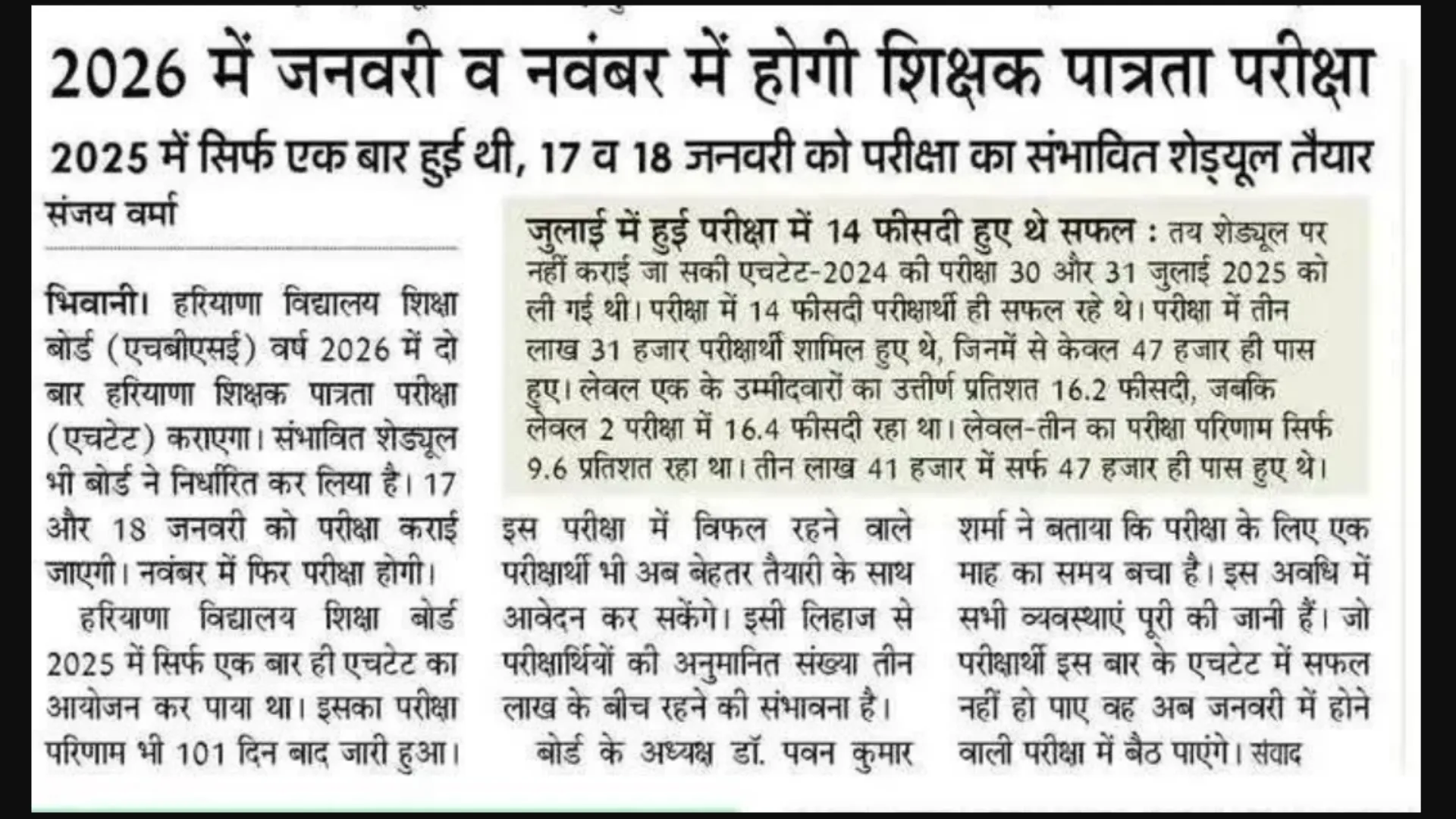 Haryana Teacher Eligibility Test (HTET) January 2026 Notification and Online Form