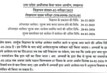 UPSSSC Lekhpal Recruitment 2025-26 Notification Released 7994 Post, Apply Online