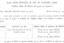 UP Home Guard (41424 Posts) Exam Date & Admit Card 2026 Released, Check Now