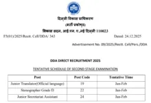 Delhi DDA (1732 Various Posts) Exam Date & Admit Card 2025 Released, Check Now