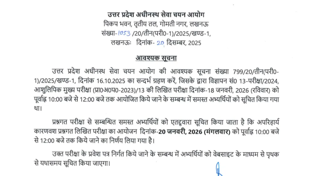 UPSSSC Stenographer (1224 Posts) Exam Date & Admit Card 2026 Released, Check Now