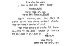 BPSC Assistant Education Development Officer (AEDO-935 Posts) Exam Date & Admit Card 2026 Released, Check Now