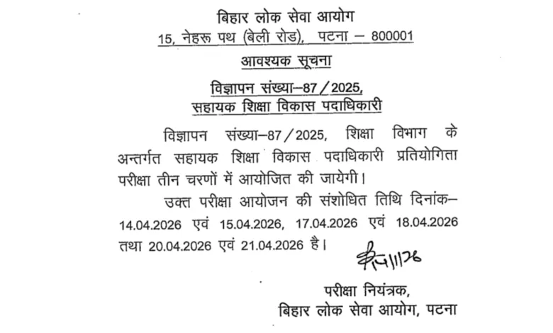 BPSC Assistant Education Development Officer (AEDO-935 Posts) Exam Date & Admit Card 2026 Released, Check Now