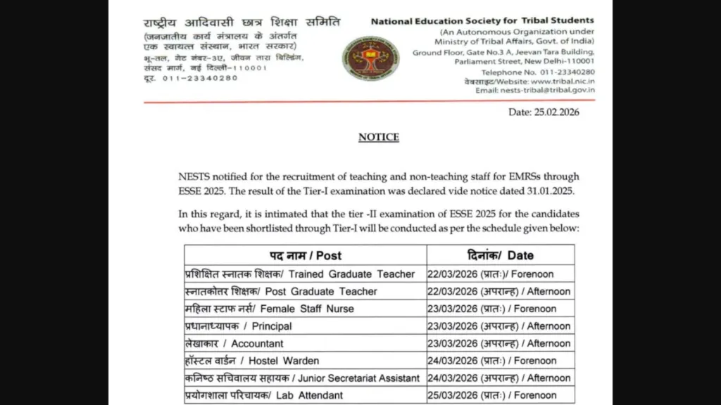 EMRS Teaching & Non-Teaching Exam Date & Admit Card 2025 Released, Check Now