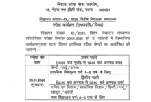 Bihar BPSC Special School Teacher (7279 Posts) Exam Date & Admit Card 2026 Released, Check Now