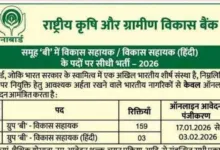 NABARD Development Assistant Recruitment 2026 Notification Released for 162 Posts, Apply Online