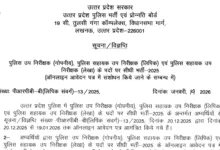 UP Police SI and ASI Recruitment 2025 Notification Released for 537 Posts, Apply Online