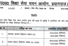 UPESSC Exam Calendar 2026 Released, Check Various Posts Exam Dates