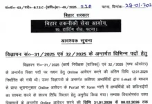 Bihar BTSC Pump Operator Recruitment 2025 Notification Released for 191 Posts, Apply Online
