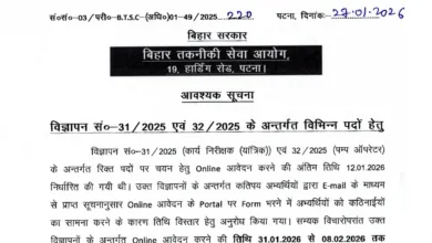 Bihar BTSC Pump Operator Recruitment 2025 Notification Released for 191 Posts, Apply Online
