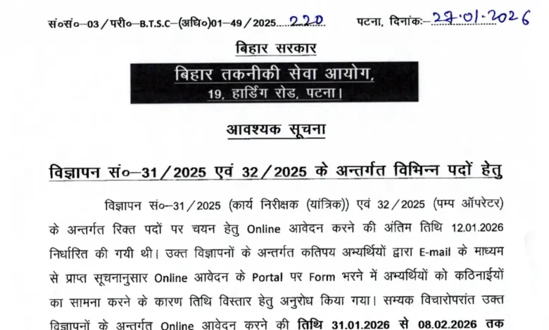 Bihar BTSC Pump Operator Recruitment 2025 Notification Released for 191 Posts, Apply Online