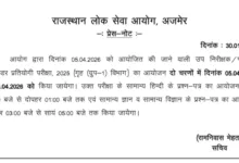 Rajasthan Police Sub Inspector (1015 Posts) Exam Date & Admit Card 2026 Released, Check Now