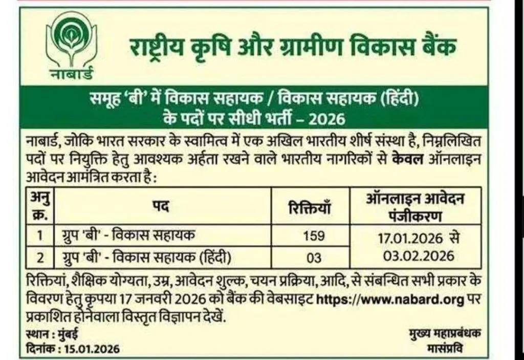 NABARD Development Assistant Short Notice 2026