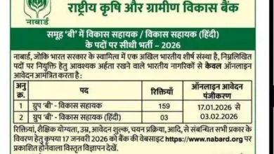 NABARD Development Assistant Short Notice 2026