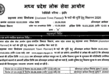 MPPSC Assistant Town Planner Recruitment 2026 Notification Released & Apply Online