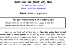 Bihar Police Constable (Operator) Recruitment 2026 Notification Released for 993 Posts, Apply Online