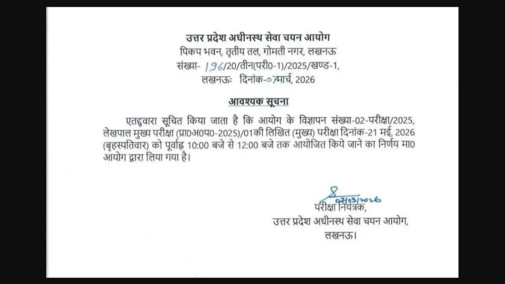 UPSSSC Lekhpal (7994 Posts) Exam Date & Admit Card 2026 Released, Check Now