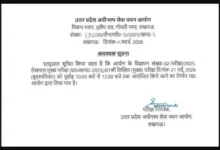 UPSSSC Lekhpal (7994 Posts) Exam Date & Admit Card 2026 Released, Check Now