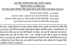 UPSSSC Pollution Control Board Recruitment 2026 Notification Released for 115 Various Posts, Apply Online