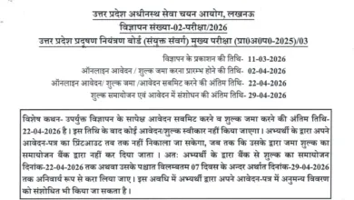 UPSSSC Pollution Control Board Recruitment 2026 Notification Released for 115 Various Posts, Apply Online