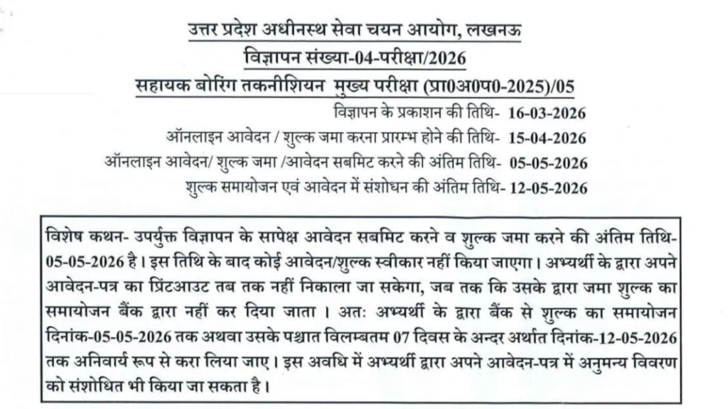 UPSSSC Assistant Boring Technician Recruitment 2026 Notification Released for 402 Posts, Apply Online