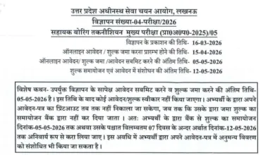 UPSSSC Assistant Boring Technician Recruitment 2026 Notification Released for 402 Posts, Apply Online