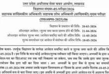 UPSSSC Assistant Statistical Officer (ASO) and Assistant Research Officer (ARO) Recruitment 2026 Notification Released & Apply Online for 929 Posts